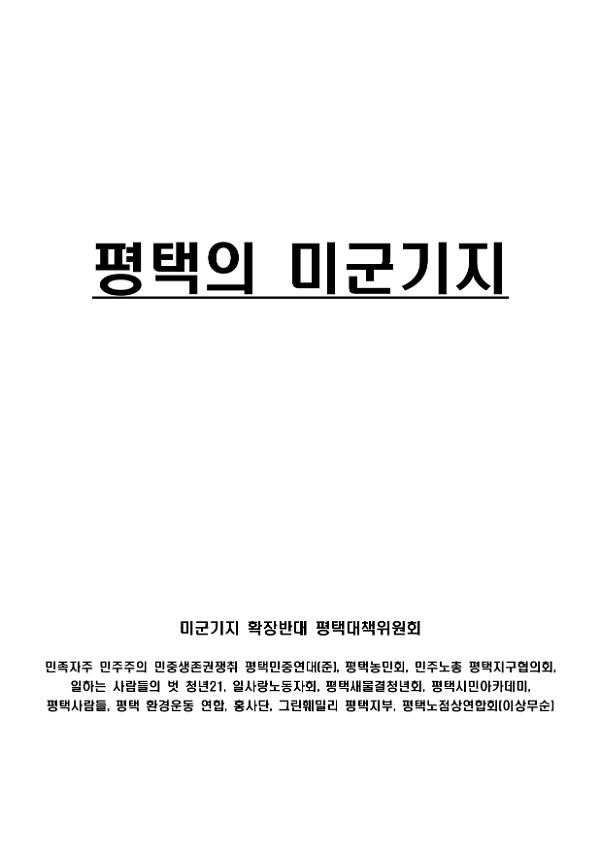 평택의 미군기지