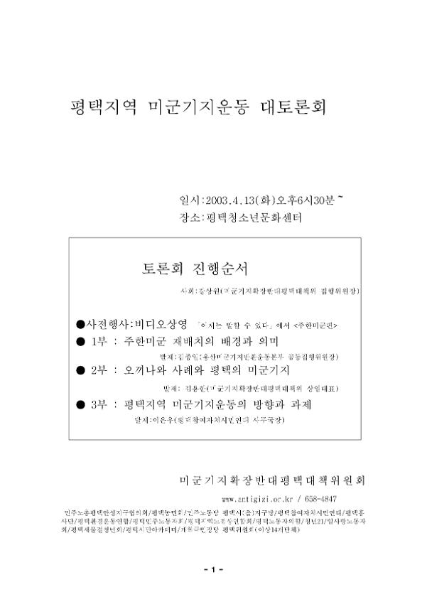 평택지역 미군기지운동 대토론회 자료집