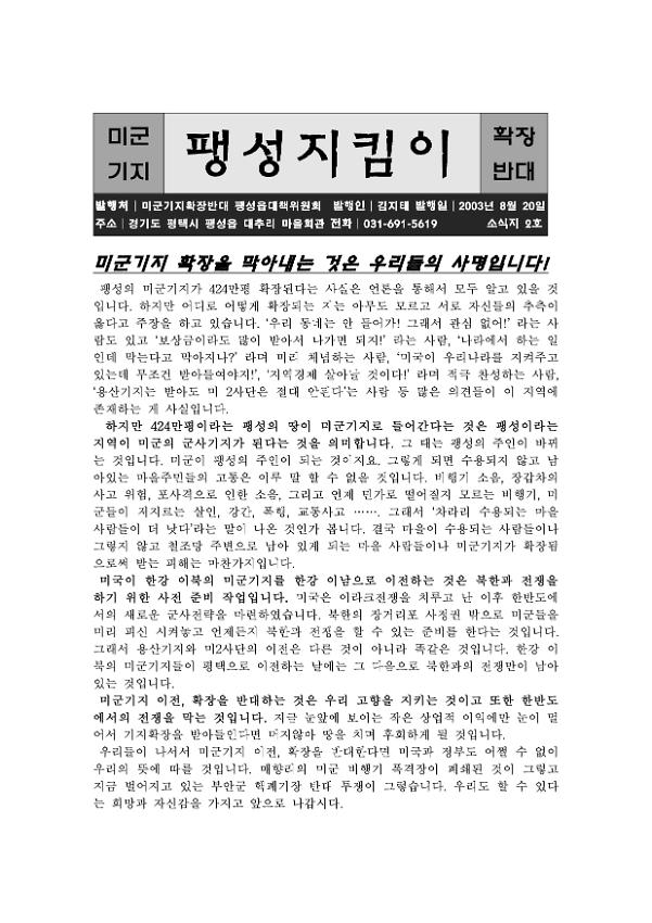 팽성지킴이 소식지 2호