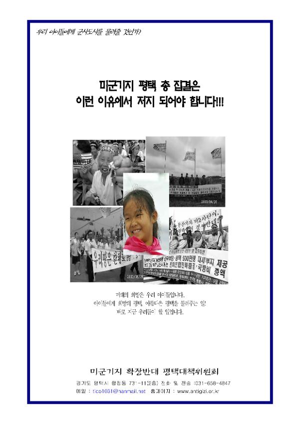 미군기지 확장반대 평택대책위원회 후원의 밤 리플릿