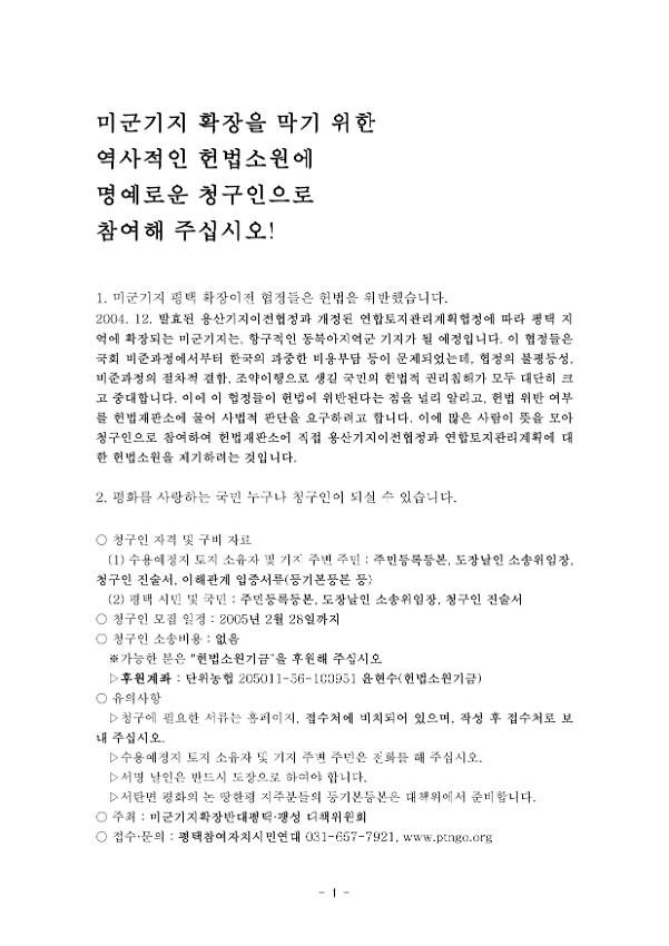 미군기지 확장 저지를 위한 역사적인 헌법소원운동 선언 기자회견 자료