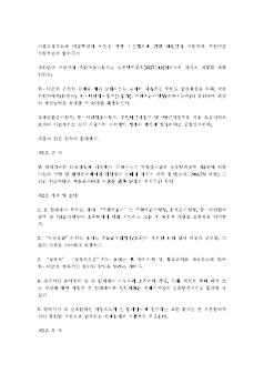 서울도심지소재 미군부대의 이전을 위한 기본합의에 관한 대한민국 국방부와 주한미군사령부간의 합의각서