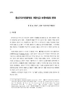 용산기지이전협정의 위헌성과 비용부담의 문제 : 용산기지이전협정, 무엇이 문제인가 토론회 발제문