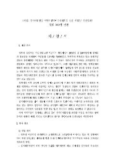 (가칭) 김지태위원장 석방! 평택미군기지확장 전면 재협상! 반전평화! 각계 000인 선언 제안서