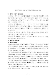 용산기지이전협정 등 위헌확인청구소송 개요 및 청구서