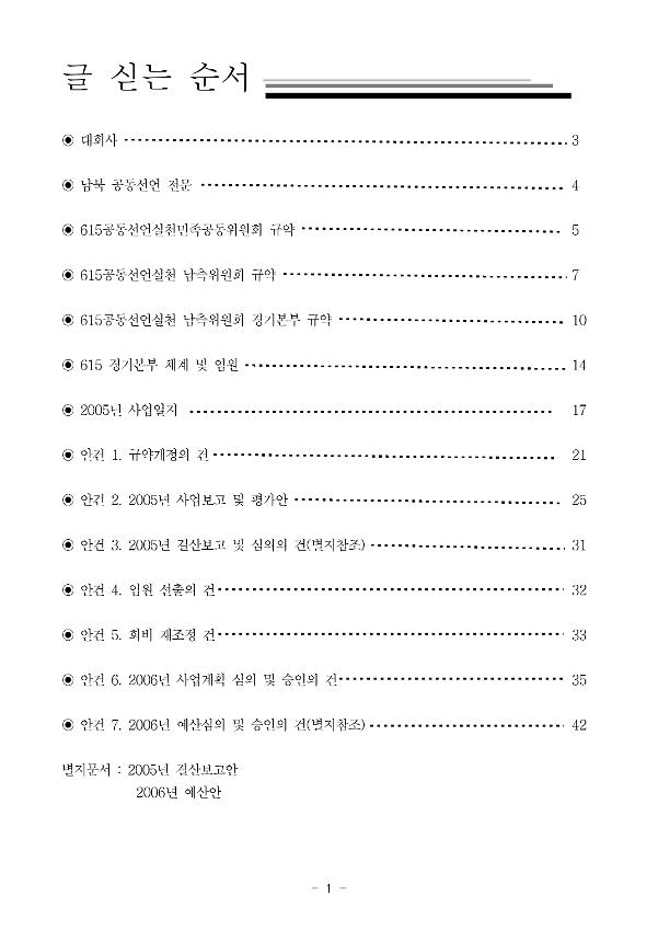 6.15공동선언실천 남측위원회 경기본부 2006 정기공동대표자회의 총회 자료집 