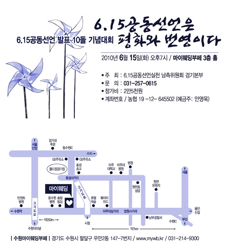 6.15공동선언 발표 10돌 기념대회 '6.15공동선언은 평화와 번영이다' 웹홍보물