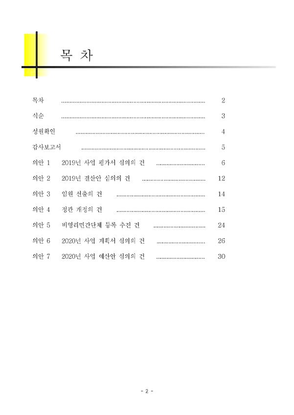 경기도평화통일교육단체협의회 총회 자료집