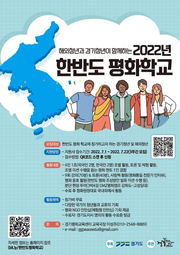 2022년 한반도 평화학교 홍보물 2종