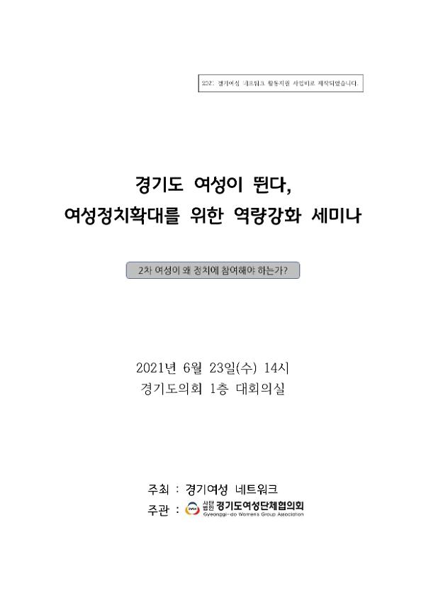 경기도 여성이 뛴다, 여성정치확대를 위한 역량강화 세미나