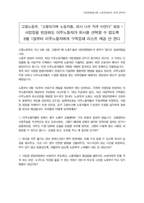 사업장 변경 관련 노동부 발표의 문제 '전국 집중 이주노동자 투쟁의 날' 홍보자료