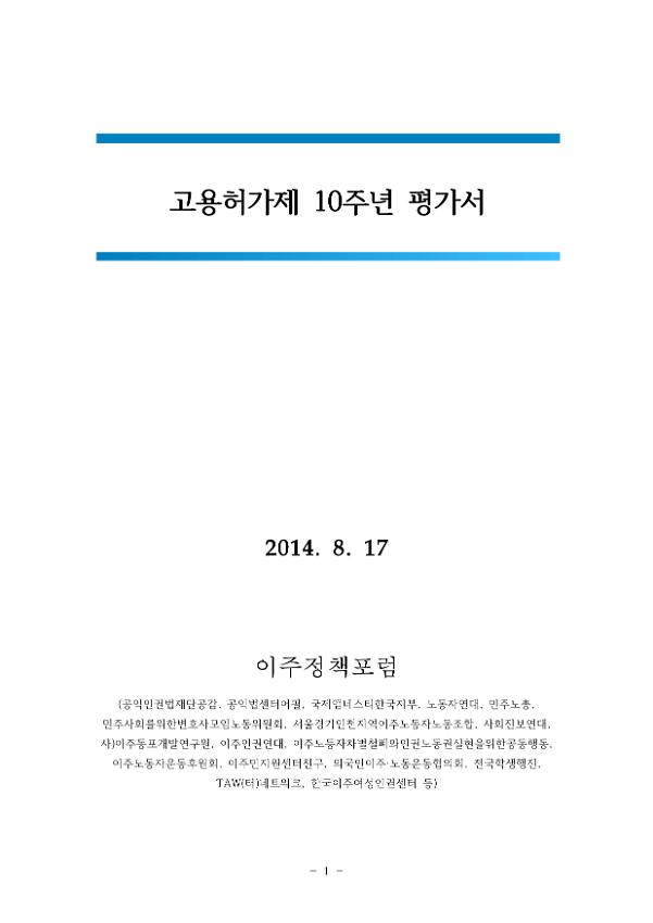 고용허가제 10주년 평가서