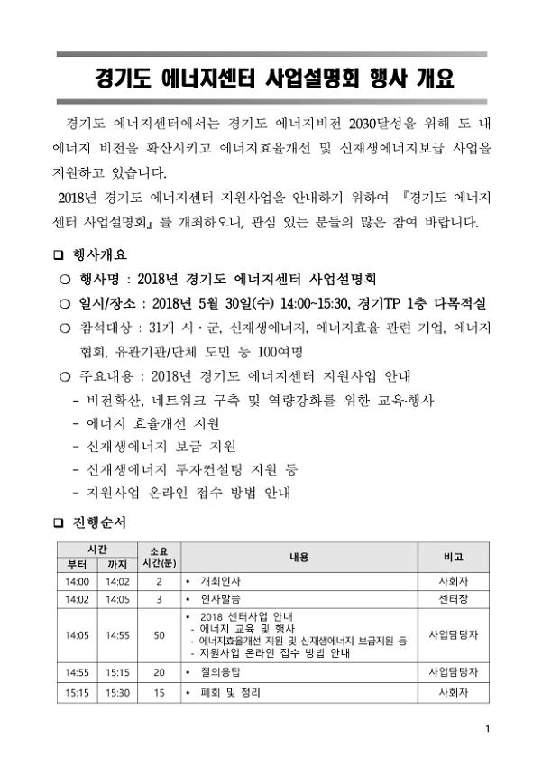 2018년 경기도 에너지센터 사업설명회