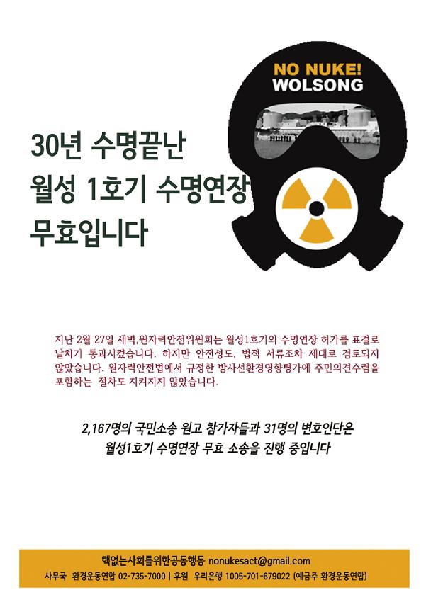 월성1호기 소송 웹브로셔