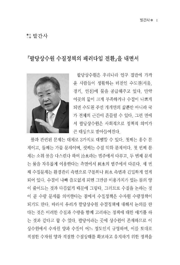 팔당상수원 수질정책의 패러다임 전환 1 자료집