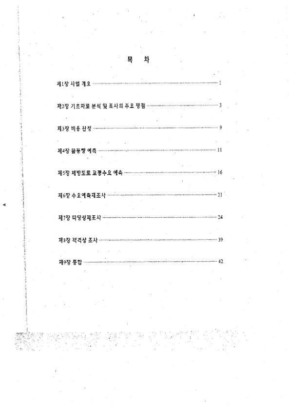 경인운하 경제성 자료집