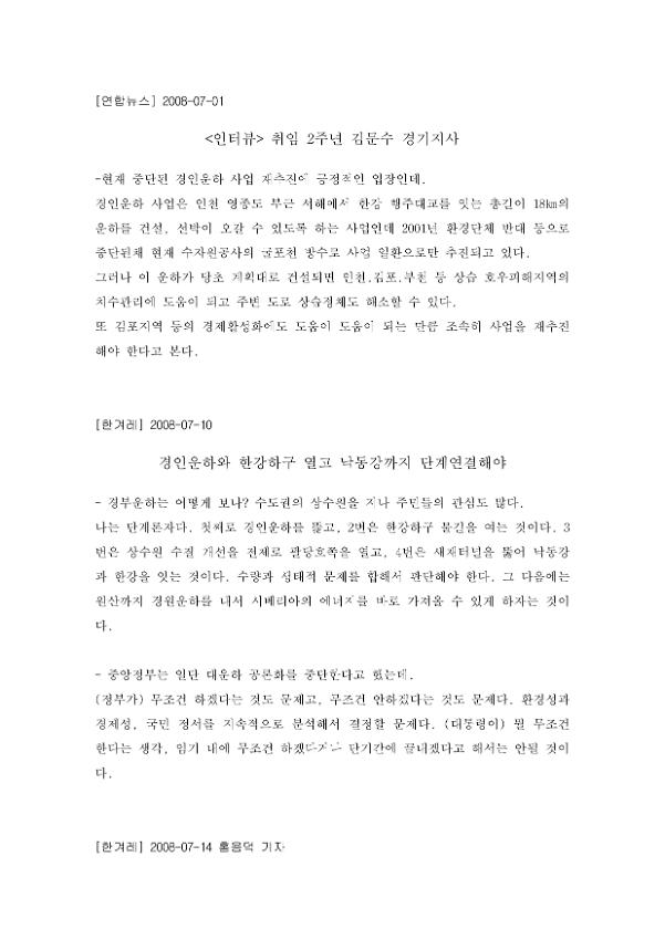 운하 관련 신문기사 스크랩 모음