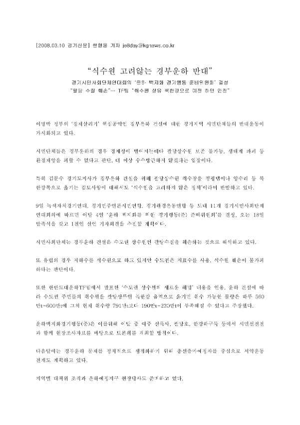 식수원 고려않는 경부운하 반대 신문기사 스크랩