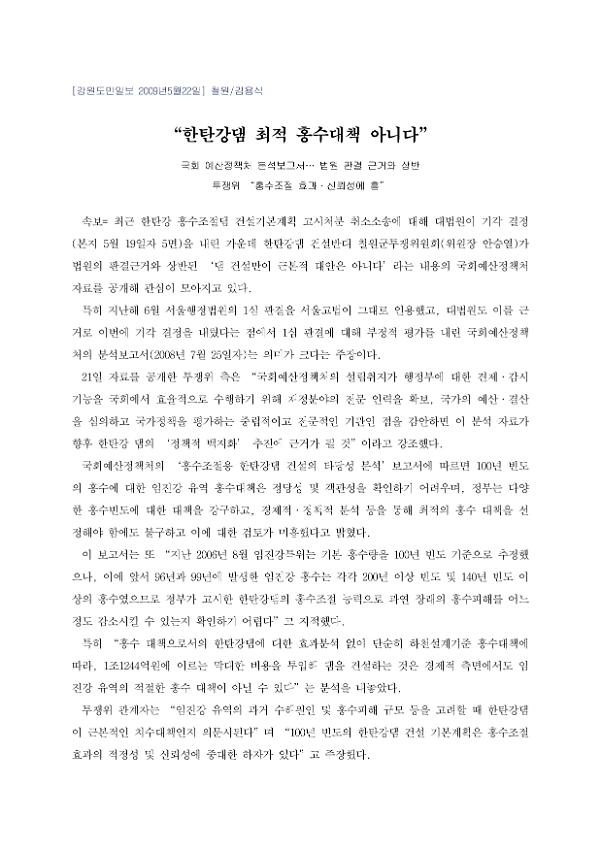 한강-임진강 하구 준설 관련 신문기사 스크랩 모음