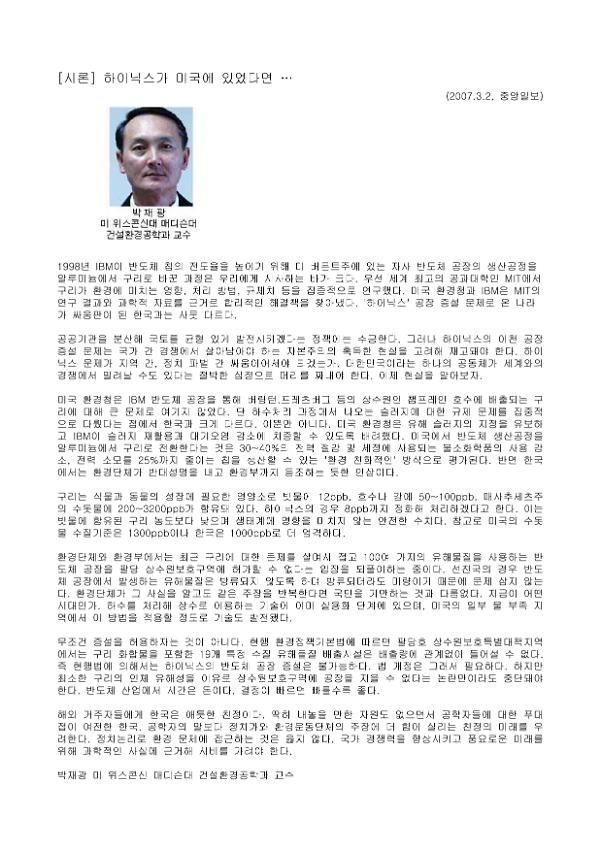 하이닉스가 미국에 있었다면… 신문기사 스크랩