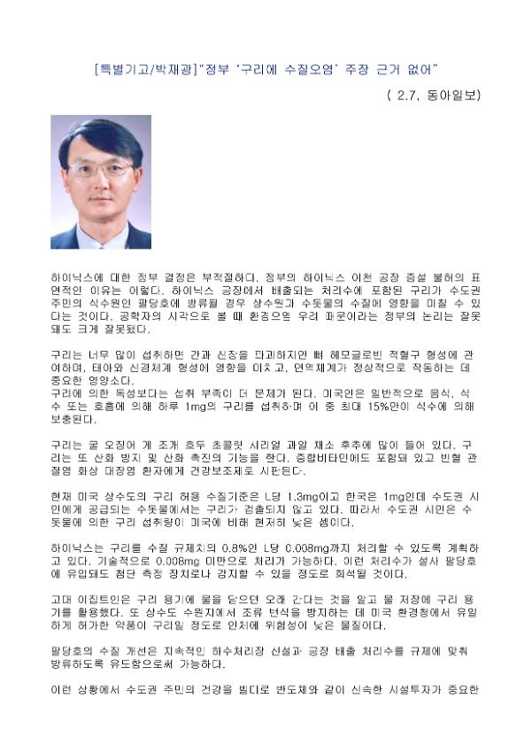 정부 '구리에 수질오염' 주장 근거 없어 신문기사 스크랩