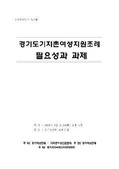 경기여성연대 기지촌여성인권연대 집담회 자료집