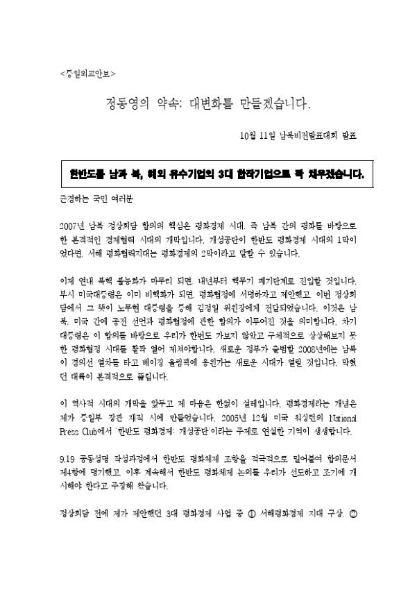 정동영 정책자료집