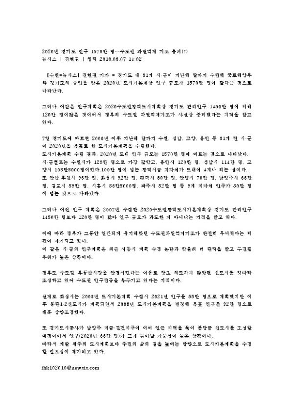 2020년 경기도 인구 1570만 명…수도권 과밀억제 기조 붕괴(?) 스크랩