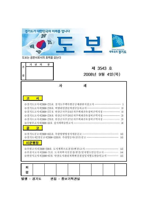 경기도보 제 3543호