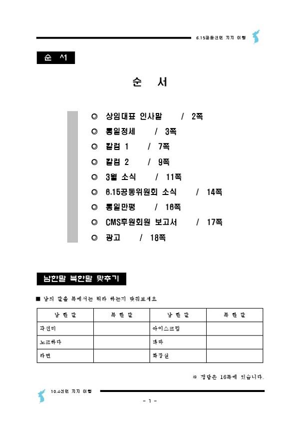 6.15공동위원회 경기본부 2009년 4월 소식지