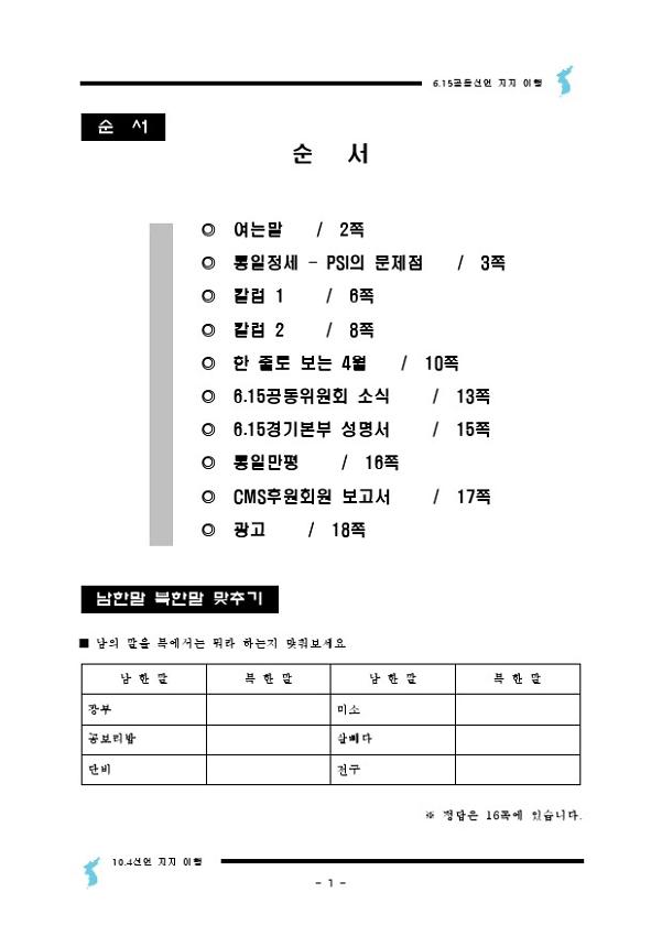 6.15공동위원회 경기본부 2009년 5월 소식지