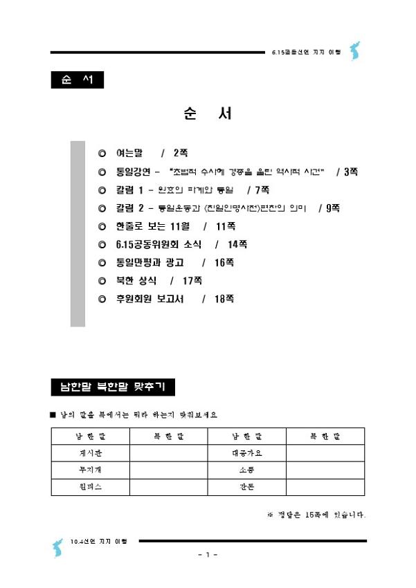 6.15공동위원회 경기본부 2009년 12월 소식지