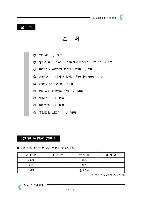 6.15공동위원회 경기본부 2010년 3월 소식지