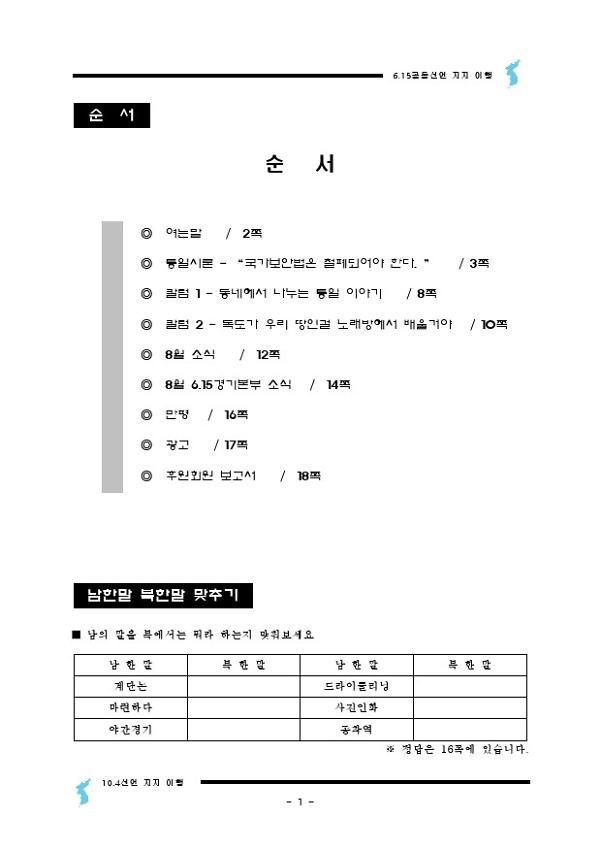 6.15공동위원회 경기본부 2010년 9월 소식지