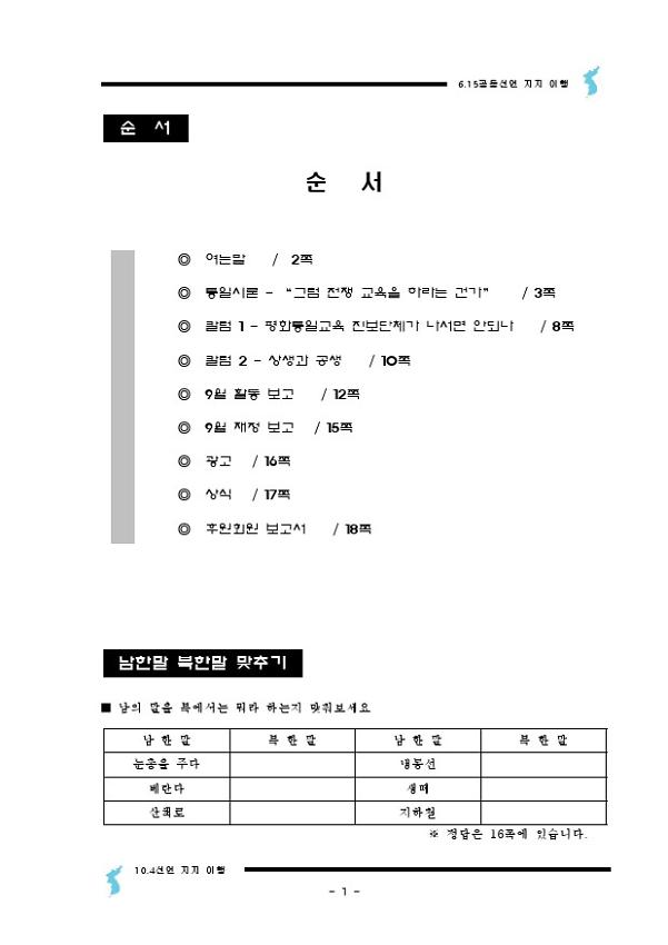 6.15공동위원회 경기본부 2011년 10월 소식지