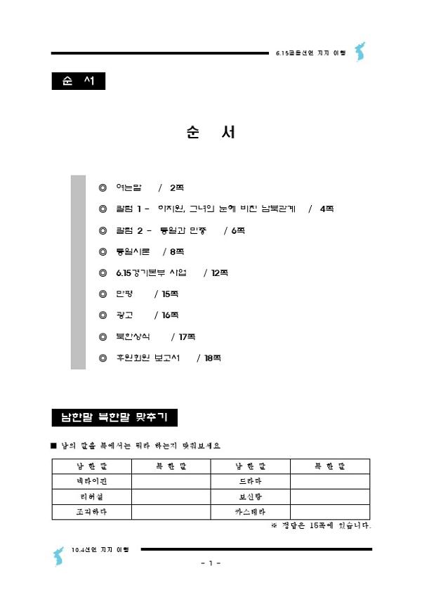 6.15공동위원회 경기본부 2012년 6월 소식지