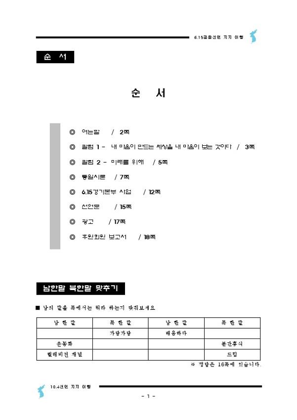 6.15공동위원회 경기본부 2012년 7월 소식지