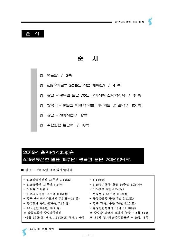 6.15공동위원회 경기본부 2015년 1월 소식지