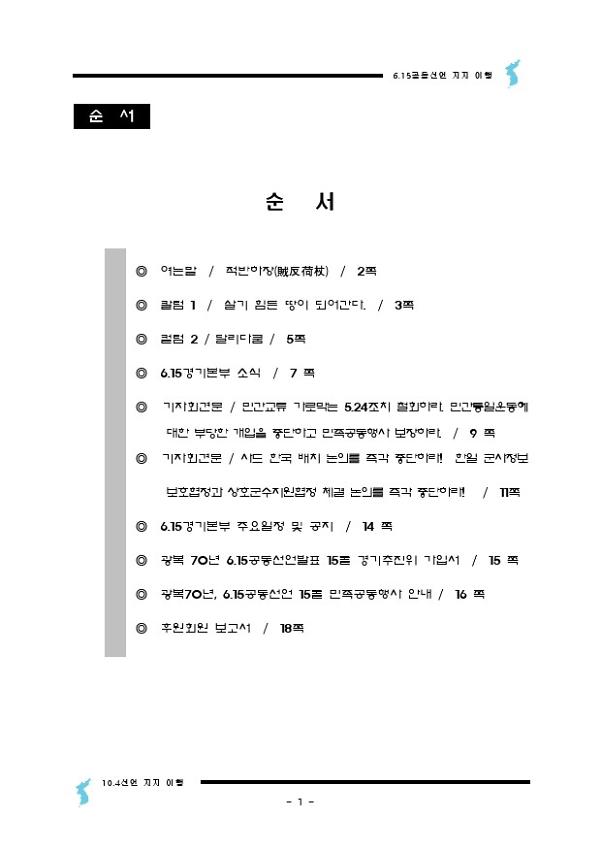 6.15공동위원회 경기본부 2015년 5월 소식지