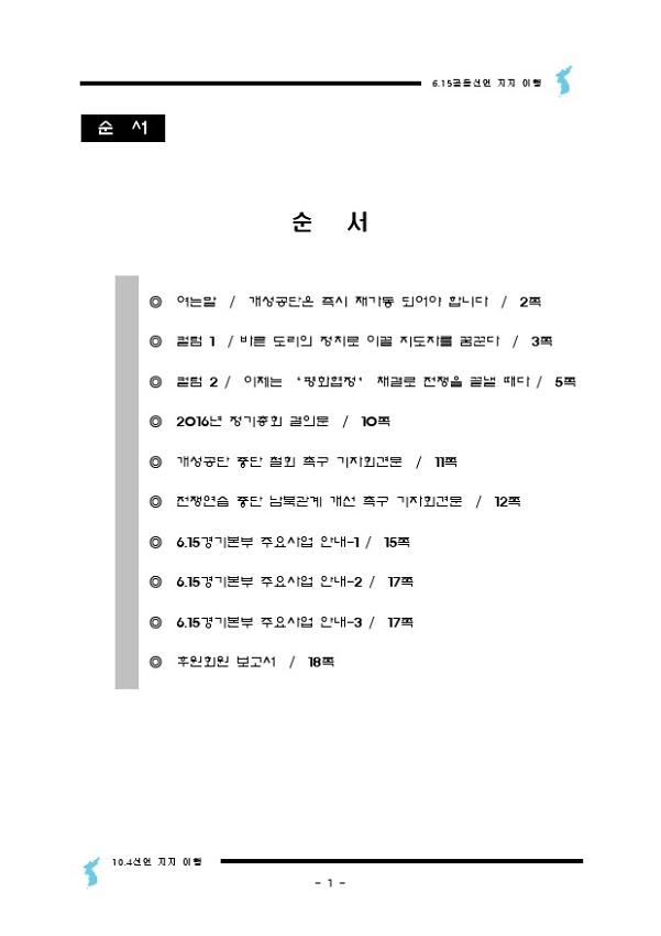 6.15공동위원회 경기본부 2016년 4월 소식지