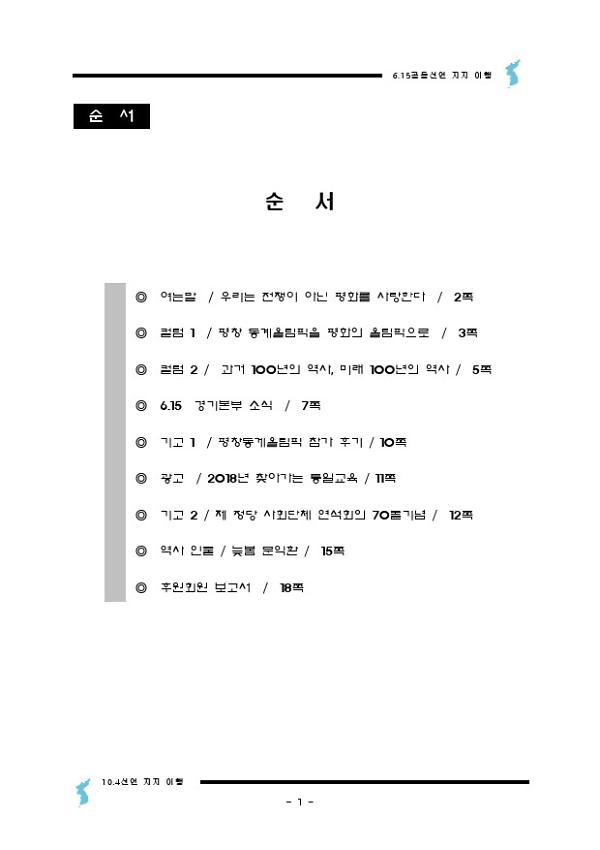 6.15공동위원회 경기본부 2018년 1호 소식지