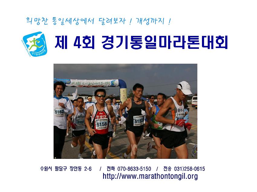 제4회 경기통일마라톤대회 기획안 PPT