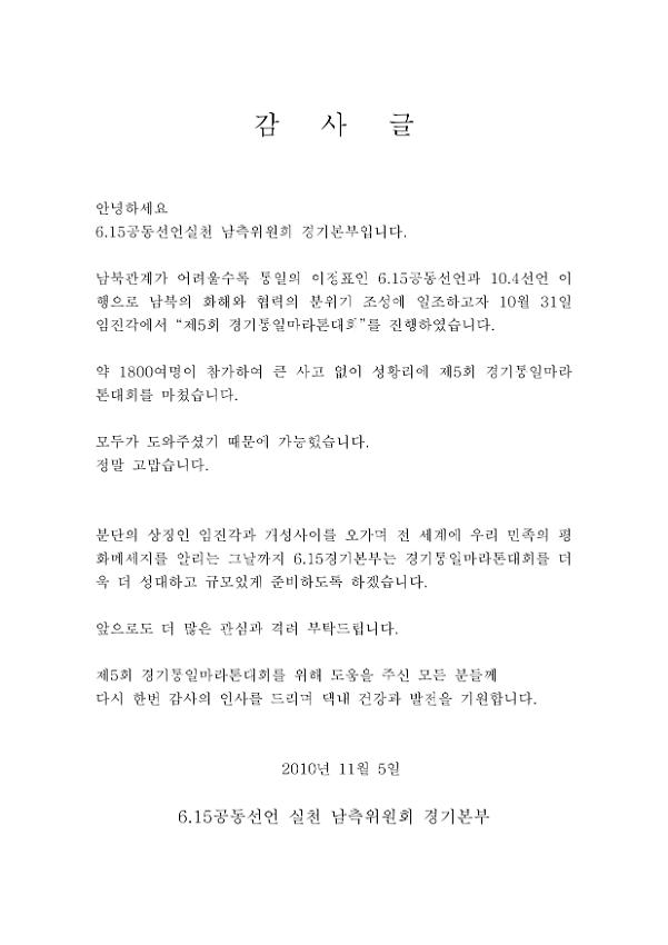 제5회 경기통일마라톤대회 감사문