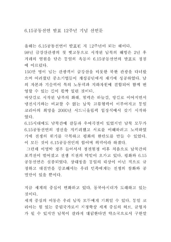 6.15공동선언 발표 12주년 기념 선언문