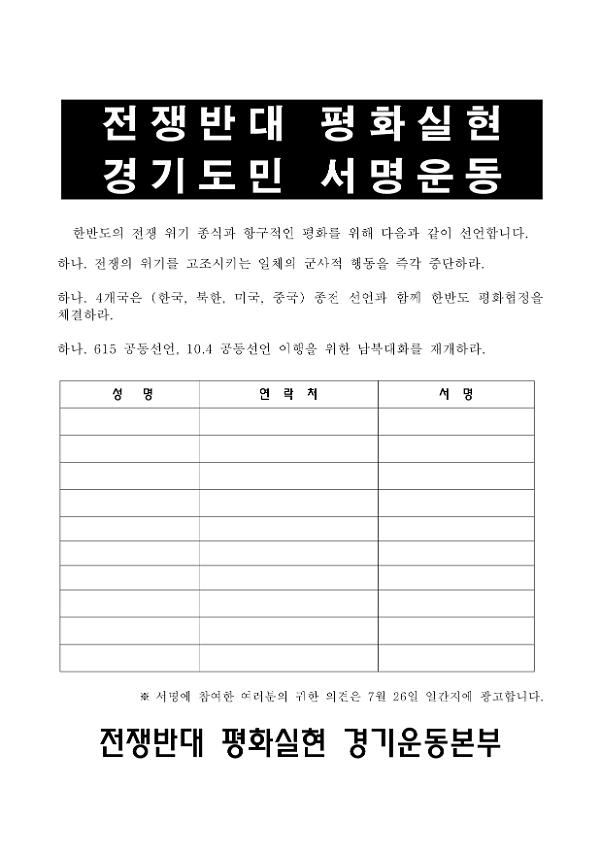 전쟁반대 평화실현 경기도민 서명운동 양식