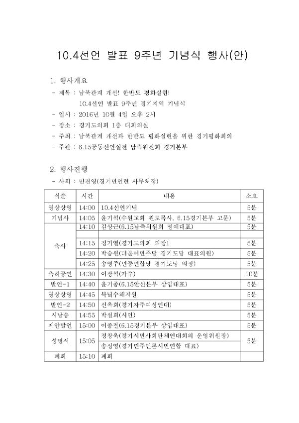 10.4선언 발표 9주년 기념식 행사(안)