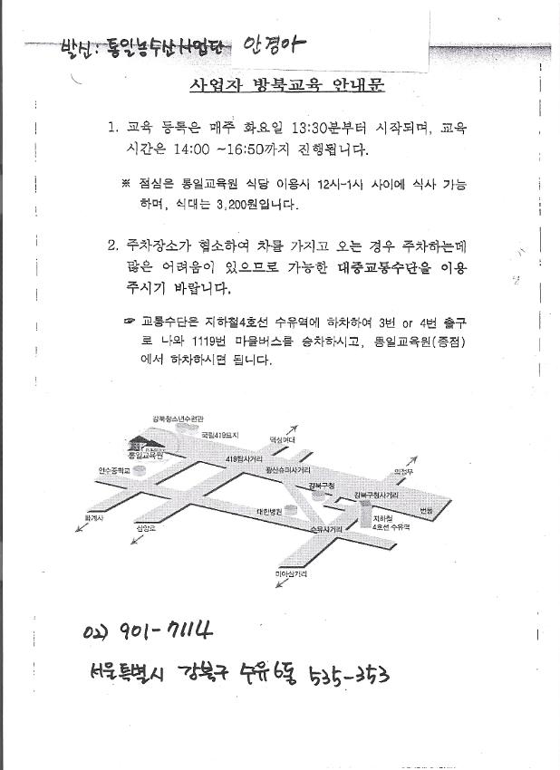 사업자 방북교육 안내문