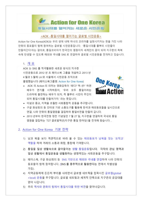 Action for One Korea 통일시대를 열어가는 새로운 시민운동 안내지