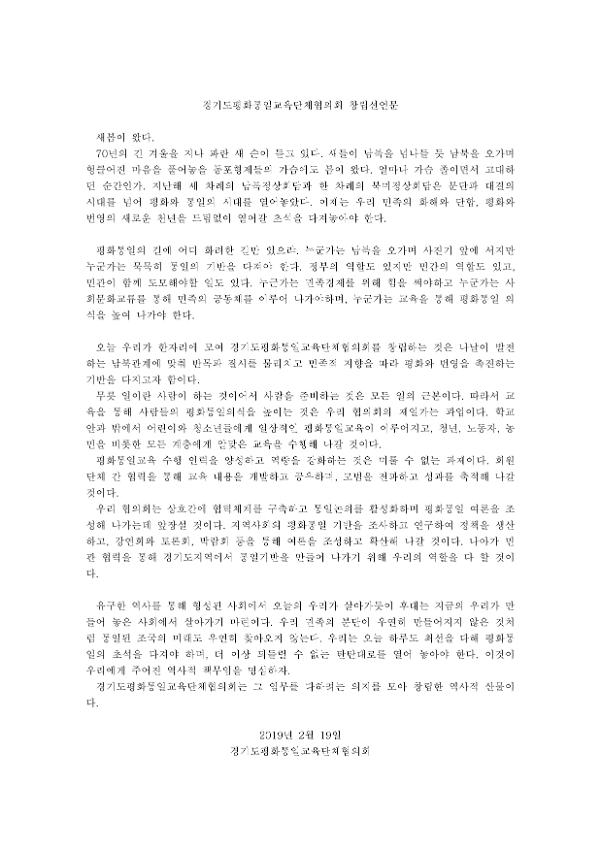 경기도평화통일교육단체협의회 창립선언문