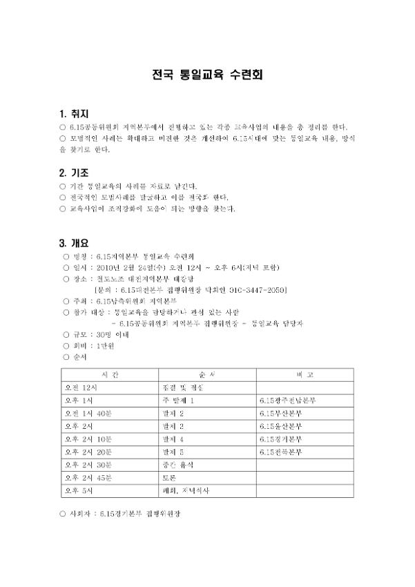 제1회 전국통일교육 수련회 기획안